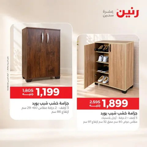 عروض رنين من ١٣ حتى ١٤ أكتوبر ٢٠٢٦ عروض الأثاث - صفحة 2