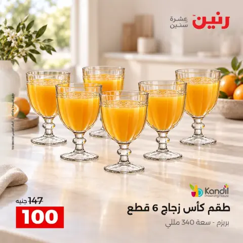 عروض رنين من ١٣ حتى ١٤ أكتوبر ٢٠٢٦ عروض أدوات المطبخ - صفحة 39
