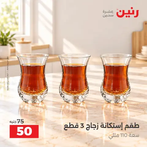 عروض رنين من ١٣ حتى ١٤ أكتوبر ٢٠٢٦ عروض أدوات المطبخ - صفحة 30