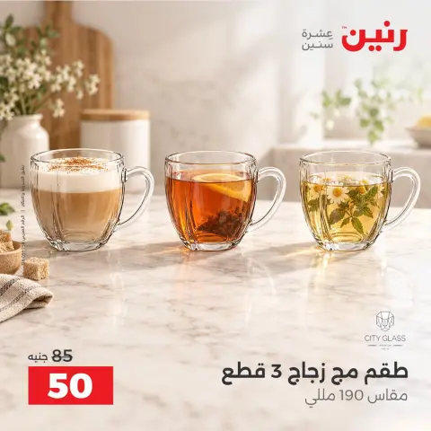 عروض رنين من ١٣ حتى ١٤ أكتوبر ٢٠٢٦ عروض أدوات المطبخ - صفحة 29