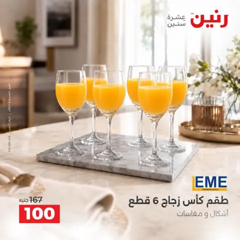عروض رنين من ١٣ حتى ١٤ أكتوبر ٢٠٢٦ عروض أدوات المطبخ - صفحة 32