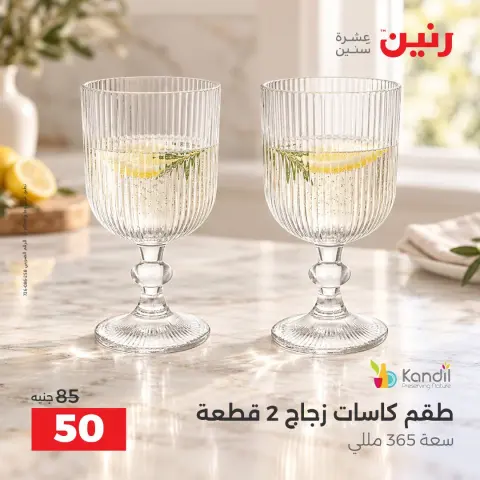 عروض رنين من ١٣ حتى ١٤ أكتوبر ٢٠٢٦ عروض أدوات المطبخ - صفحة 37