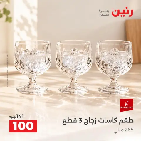 عروض رنين من ١٣ حتى ١٤ أكتوبر ٢٠٢٦ عروض أدوات المطبخ - صفحة 40