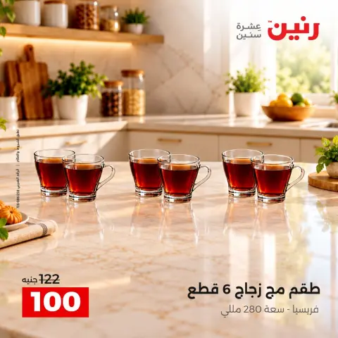 عروض رنين من ١٣ حتى ١٤ أكتوبر ٢٠٢٦ عروض أدوات المطبخ - صفحة 35