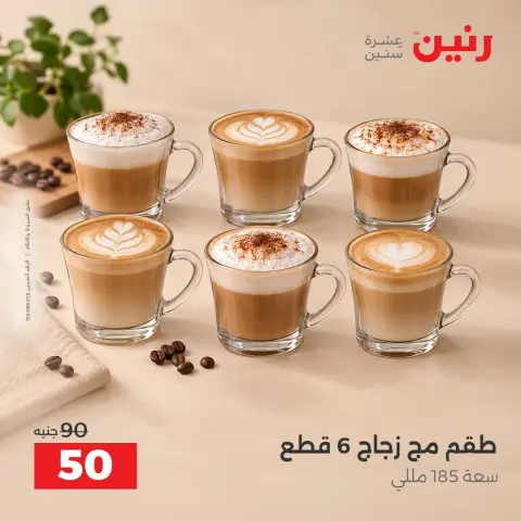 عروض رنين من ١٣ حتى ١٤ أكتوبر ٢٠٢٦ عروض أدوات المطبخ - صفحة 24
