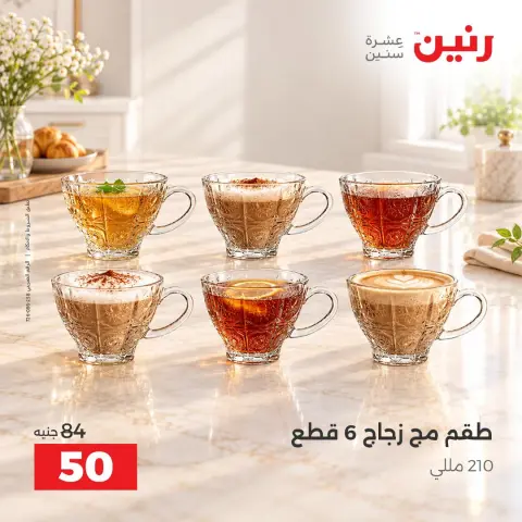 عروض رنين من ١٣ حتى ١٤ أكتوبر ٢٠٢٦ عروض أدوات المطبخ - صفحة 26