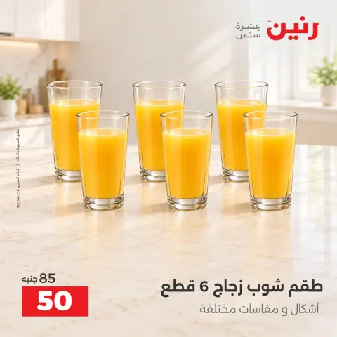 عروض رنين من ١٣ حتى ١٤ أكتوبر ٢٠٢٦ عروض أدوات المطبخ - صفحة 27