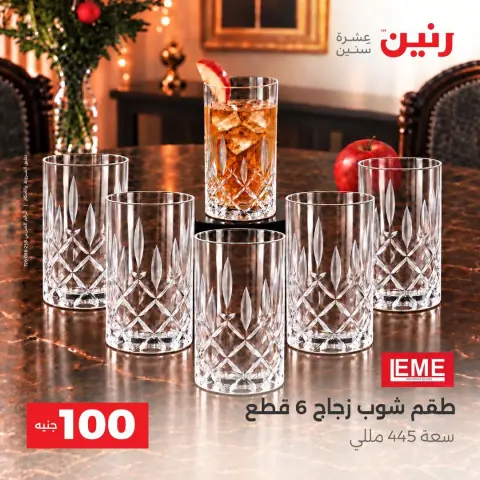 عروض رنين من ١٣ حتى ١٤ أكتوبر ٢٠٢٦ عروض منتجات من 50 لـ 100 جنيه - صفحة 15