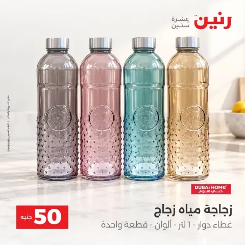 عروض رنين من ١٣ حتى ١٤ أكتوبر ٢٠٢٦ عروض منتجات من 50 لـ 100 جنيه - صفحة 3