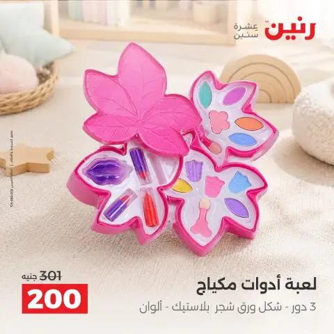 عروض رنين من ١٣ حتى ١٤ أكتوبر ٢٠٢٦ عروض الشنط ولعب الأطفال - صفحة 22