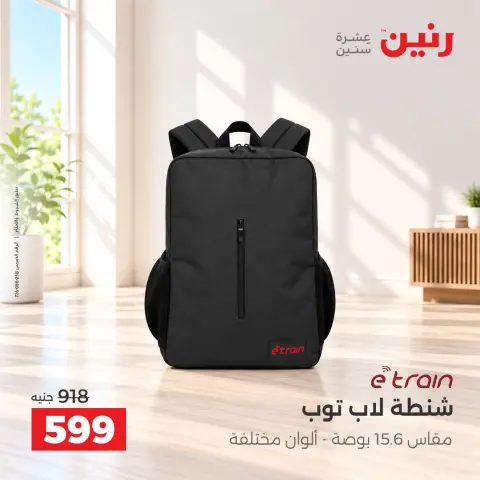 عروض رنين من ١٣ حتى ١٤ أكتوبر ٢٠٢٦ عروض الشنط ولعب الأطفال - صفحة 38