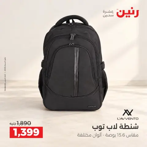 عروض رنين من ١٣ حتى ١٤ أكتوبر ٢٠٢٦ عروض الشنط ولعب الأطفال - صفحة 36