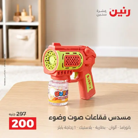 عروض رنين من ١٣ حتى ١٤ أكتوبر ٢٠٢٦ عروض الشنط ولعب الأطفال - صفحة 23