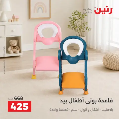 عروض رنين من ١٣ حتى ١٤ أكتوبر ٢٠٢٦ عروض الشنط ولعب الأطفال - صفحة 8