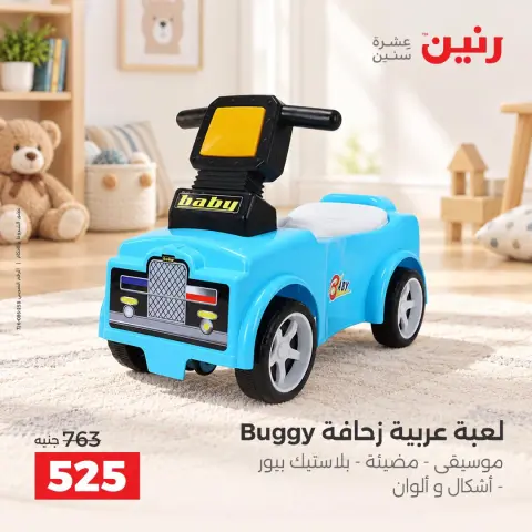 عروض رنين من ١٣ حتى ١٤ أكتوبر ٢٠٢٦ عروض الشنط ولعب الأطفال - صفحة 16
