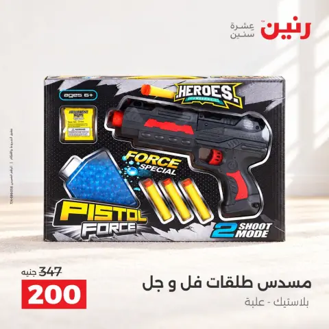 عروض رنين من ١٣ حتى ١٤ أكتوبر ٢٠٢٦ عروض الشنط ولعب الأطفال - صفحة 24