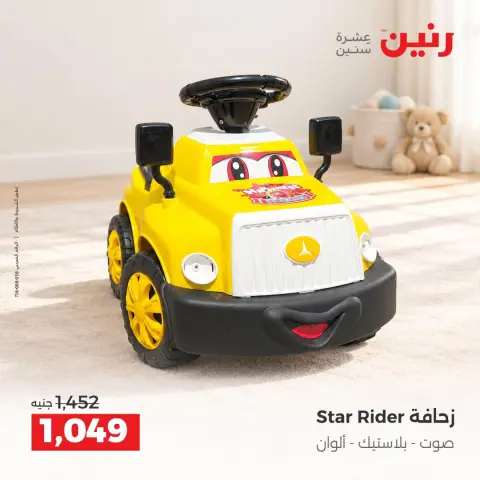 عروض رنين من ١٣ حتى ١٤ أكتوبر ٢٠٢٦ عروض الشنط ولعب الأطفال - صفحة 10