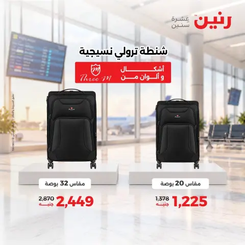 عروض رنين من ١٣ حتى ١٤ أكتوبر ٢٠٢٦ عروض الشنط ولعب الأطفال - صفحة 35