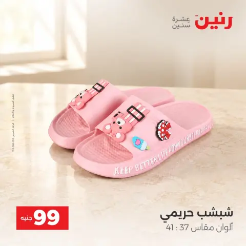 عروض رنين من ١٣ حتى ١٤ أكتوبر ٢٠٢٦ عروض الملابس والأحذية - صفحة 7
