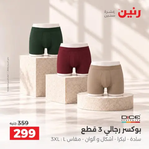 عروض رنين من ١٣ حتى ١٤ أكتوبر ٢٠٢٦ عروض الملابس والأحذية - صفحة 18