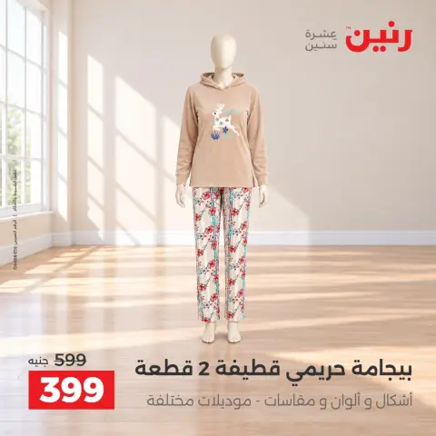 عروض رنين من ١٣ حتى ١٤ أكتوبر ٢٠٢٦ عروض الملابس والأحذية - صفحة 4