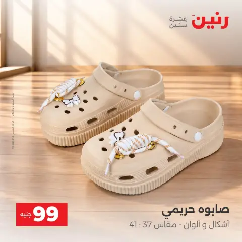 عروض رنين من ١٣ حتى ١٤ أكتوبر ٢٠٢٦ عروض الملابس والأحذية - صفحة 6