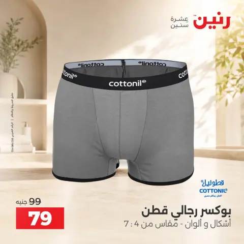 عروض رنين من ١٣ حتى ١٤ أكتوبر ٢٠٢٦ عروض الملابس والأحذية - صفحة 20