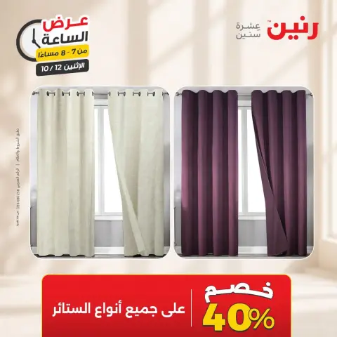 عروض رنين الاثنين ١٢ أكتوبر ٢٠٢٦ عرض الساعة - صفحة 22