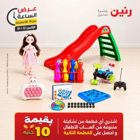 عروض رنين الاثنين ١٢ أكتوبر ٢٠٢٦ عرض الساعة - صفحة 41