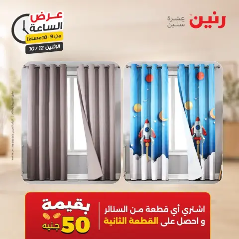 عروض رنين الاثنين ١٢ أكتوبر ٢٠٢٦ عرض الساعة - صفحة 36
