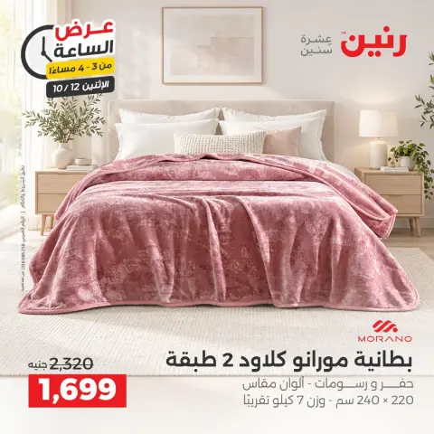 عروض رنين الاثنين ١٢ أكتوبر ٢٠٢٦ عرض الساعة - صفحة 4