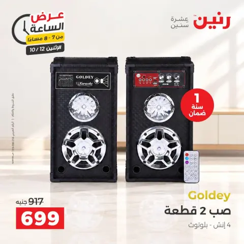عروض رنين الاثنين ١٢ أكتوبر ٢٠٢٦ عرض الساعة - صفحة 27