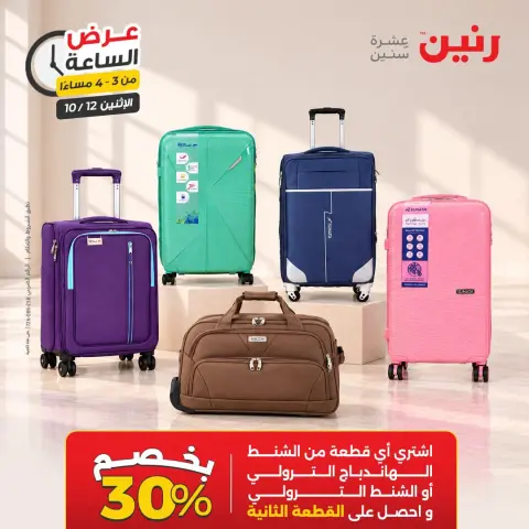 عروض رنين الاثنين ١٢ أكتوبر ٢٠٢٦ عرض الساعة - صفحة 8
