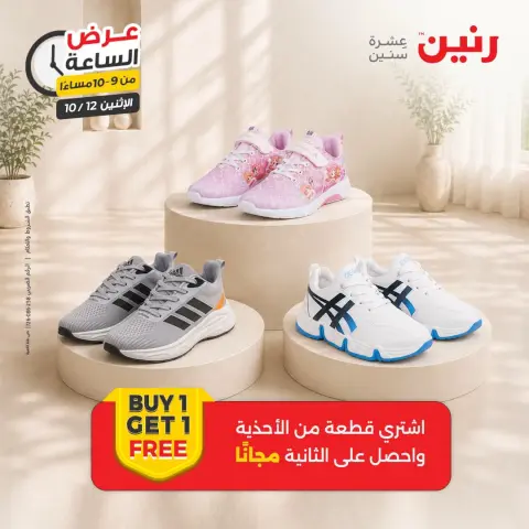 عروض رنين الاثنين ١٢ أكتوبر ٢٠٢٦ عرض الساعة - صفحة 35