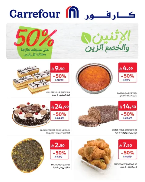 عروض كارفور السعودية الاثنين، ٢٩ ربيع الآخر ١٤٤٨ هـ (الاثنين ١٢ أكتوبر ٢٠٢٦) عروض الطازج - صفحة 3