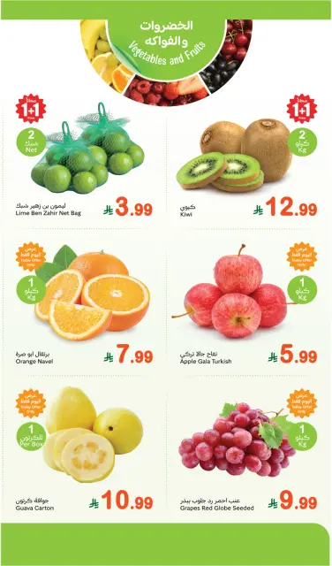 عروض أسواق العثيم السعودية الاثنين، ٢٩ ربيع الآخر ١٤٤٨ هـ (الاثنين ١٢ أكتوبر ٢٠٢٦) مهرجان الطازج - صفحة 2