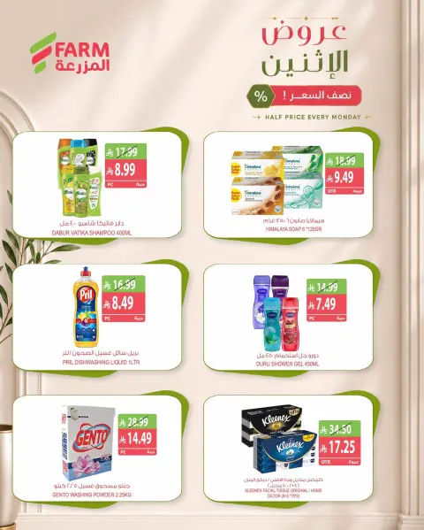Farm markets Saudi Arabia offers Monday، 29 Rabiʻ II 1448 (Monday 12 October 2026) Half-price offers - Page 9