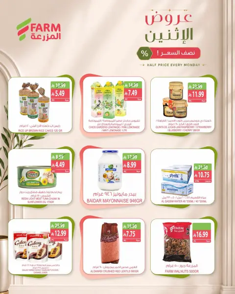 Farm markets Saudi Arabia offers Monday، 29 Rabiʻ II 1448 (Monday 12 October 2026) Half-price offers - Page 7