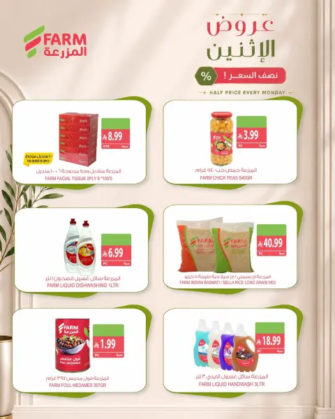 Farm markets Saudi Arabia offers Monday، 29 Rabiʻ II 1448 (Monday 12 October 2026) Half-price offers - Page 3