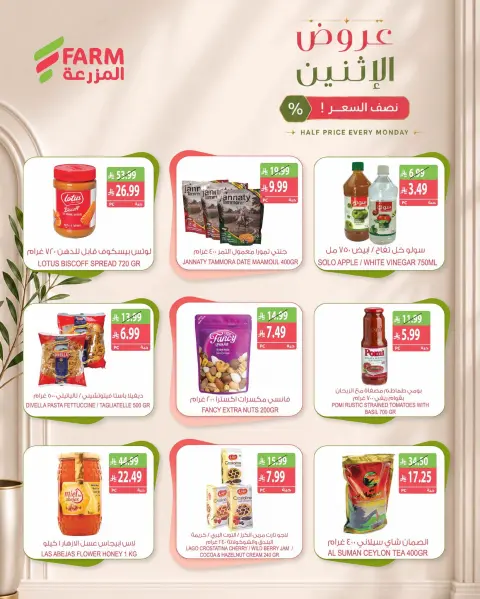 Farm markets Saudi Arabia offers Monday، 29 Rabiʻ II 1448 (Monday 12 October 2026) Half-price offers - Page 8