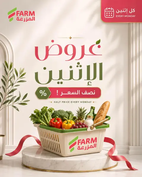 Farm markets Saudi Arabia offers Monday، 29 Rabiʻ II 1448 (Monday 12 October 2026) Half-price offers - Page 1