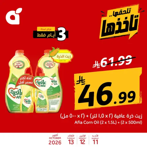 Panda Saudi Arabia offers from 28 Rabiʻ II to 1 Jumada I 1448 AH (11 – 13 October 2026) Midweek Deals - Page 2