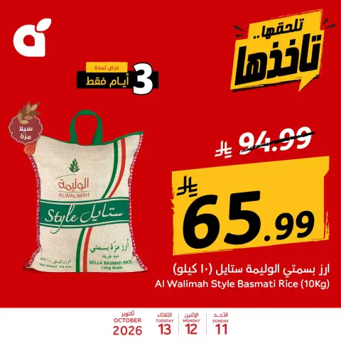 Panda Saudi Arabia offers from 28 Rabiʻ II to 1 Jumada I 1448 AH (11 – 13 October 2026) Midweek Deals - Page 1