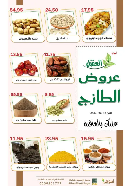 Al Aqial markets Saudi Arabia offers Monday، 29 Rabiʻ II 1448 (Monday 12 October 2026) Fresh Deals - Page 4