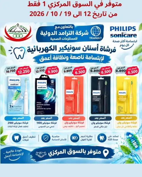 عروض جمعية عبد الله المبارك التعاونية من ١٢ حتى ١٩ أكتوبر ٢٠٢٦ عروض خاصة - صفحة 2
