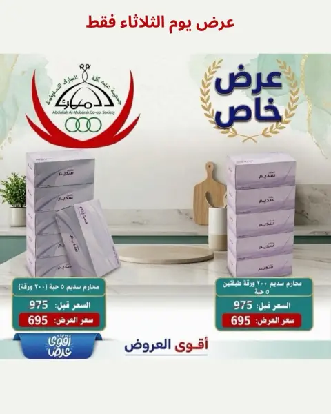 عروض جمعية عبد الله المبارك التعاونية الثلاثاء ١٣ أكتوبر ٢٠٢٦ عروض خاصة - صفحة 2