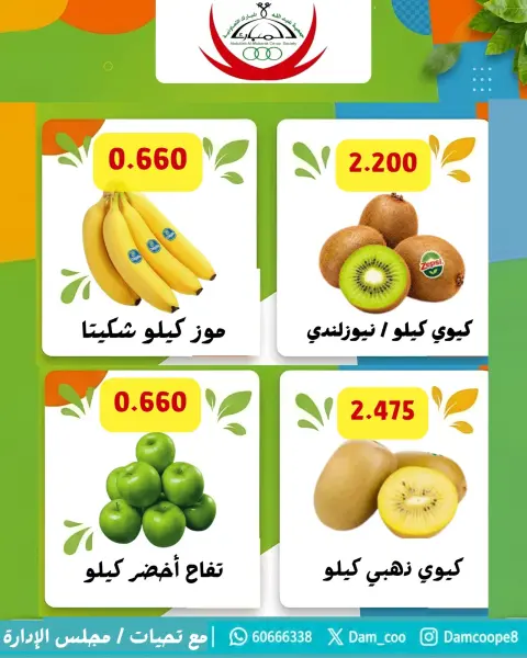 عروض جمعية عبد الله المبارك التعاونية الثلاثاء ١٣ أكتوبر ٢٠٢٦ عرض الخضار والفاكهة - صفحة 2