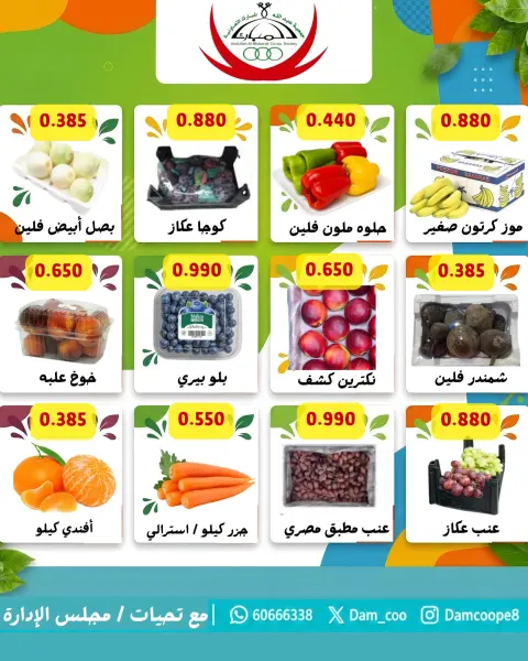 عروض جمعية عبد الله المبارك التعاونية الثلاثاء ١٣ أكتوبر ٢٠٢٦ عرض الخضار والفاكهة - صفحة 6