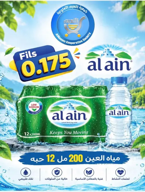 عروض جمعية النعيم التعاونية الثلاثاء ١٣ أكتوبر ٢٠٢٦ عرض الثلاثاء - صفحة 14