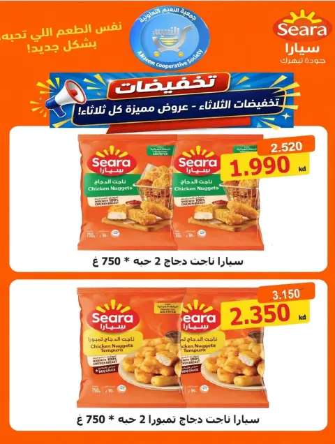 عروض جمعية النعيم التعاونية الثلاثاء ١٣ أكتوبر ٢٠٢٦ عرض الثلاثاء - صفحة 8